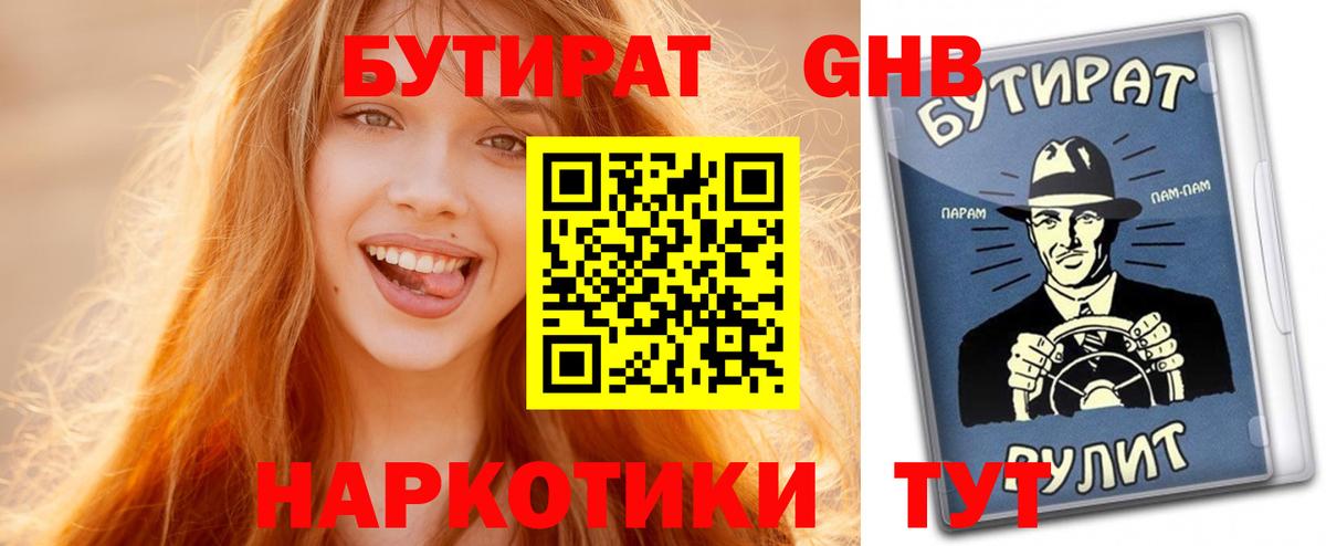 Бутират BDO  Вход с VPN  Альметьевск 