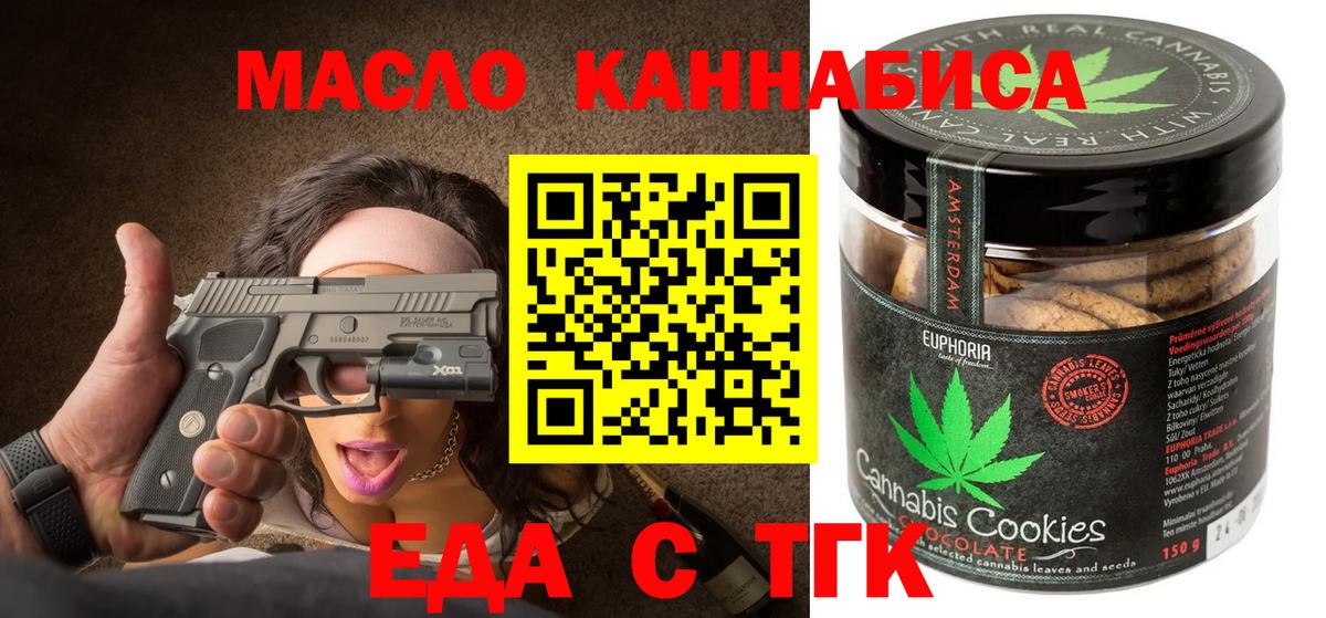 Еда ТГК марихуана Альметьевск