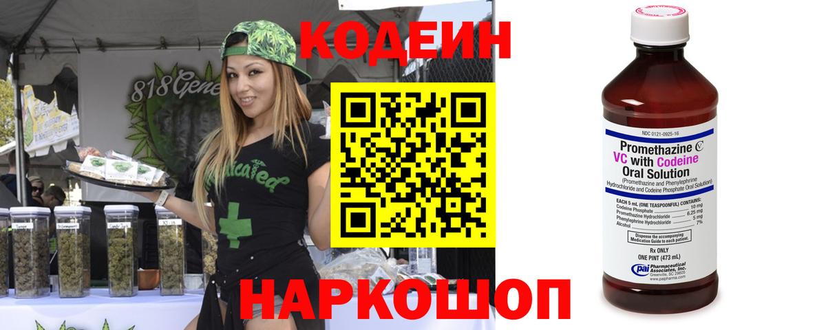 Codein Purple Drank  Кодеин Purple Drank  Вход с VPN  Альметьевск 