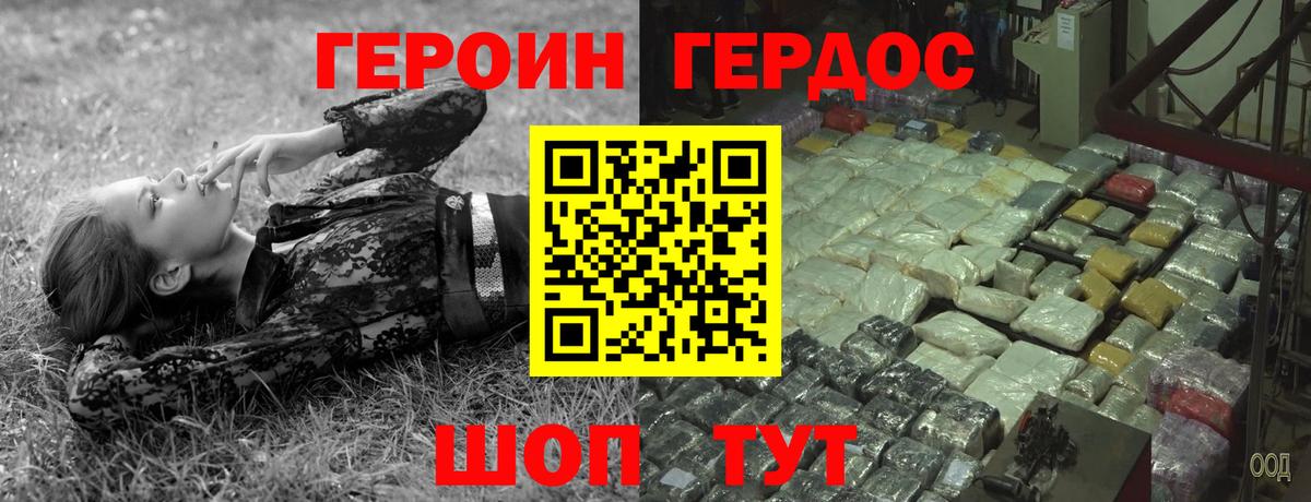 Героин герыч Альметьевск