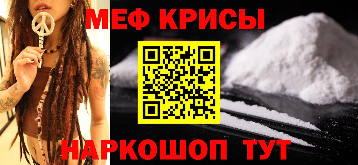Мефедрон кристаллы Альметьевск