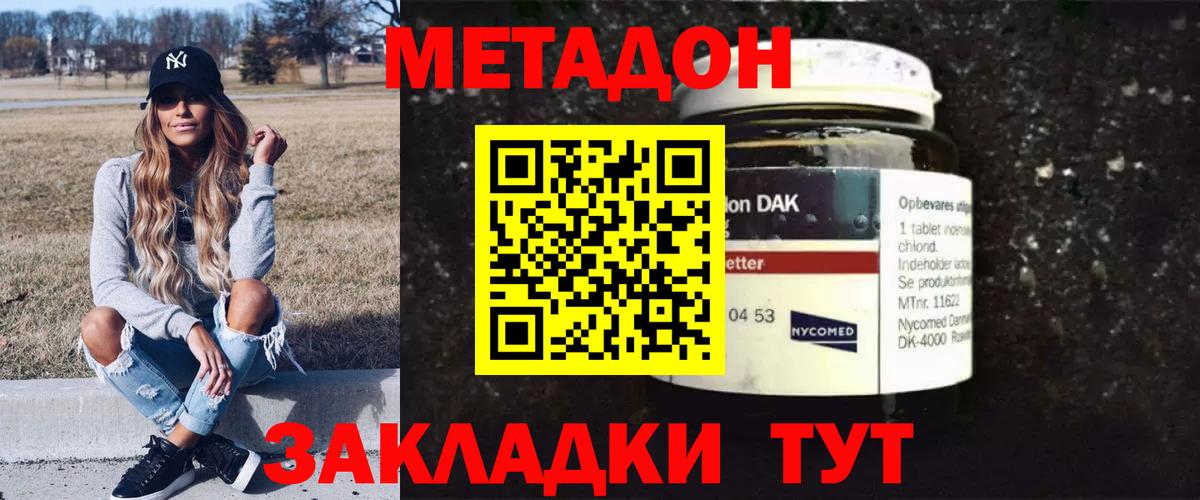 Альметьевск  МЕТАДОН methadone  Вход с VPN  Метадон кристалл 